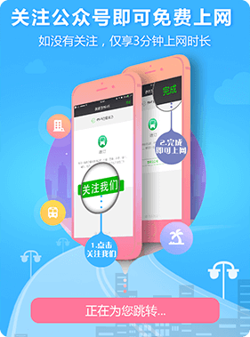 连接WIFI