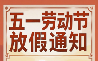 温馨提示：五一营销短信群发必须提前实名登记